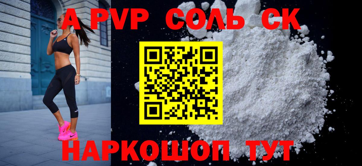 A-PVP  Alpha PVP кристаллы  Вход с VPN  где продают   A-PVP Crystall  Муром 
