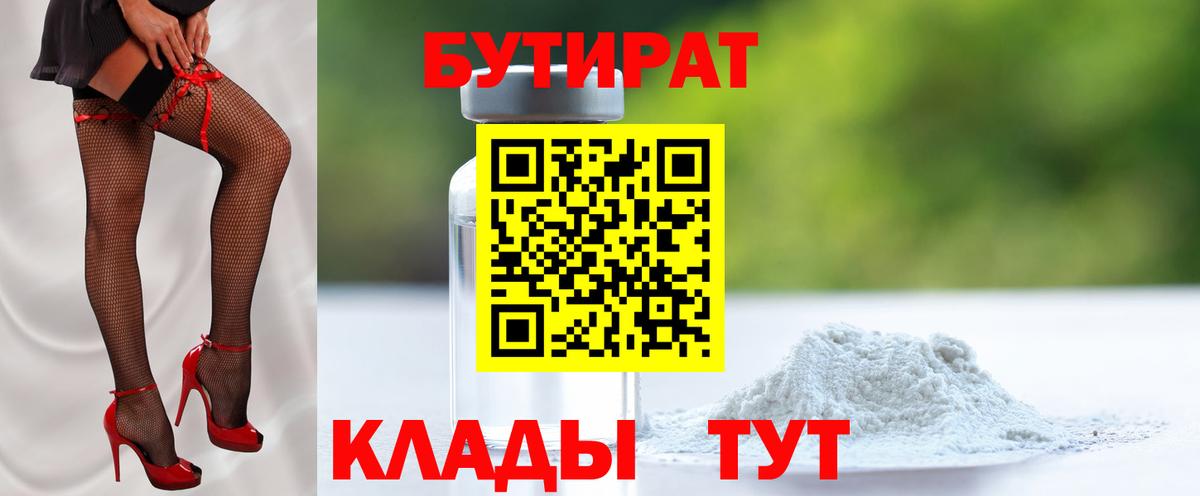 Бутират BDO 33% Муром