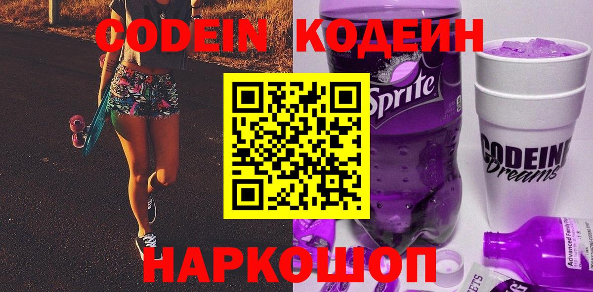 Кодеиновый сироп Lean Purple Drank Муром