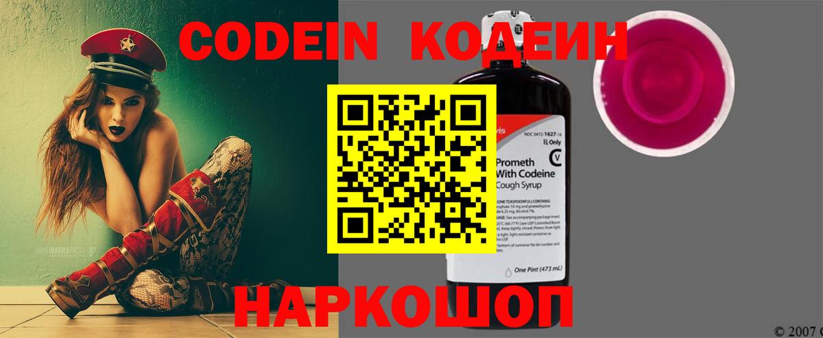 Кодеин Purple Drank  Вход с VPN  Муром 