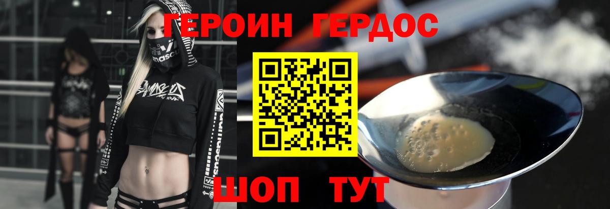 ГЕРОИН белый Муром