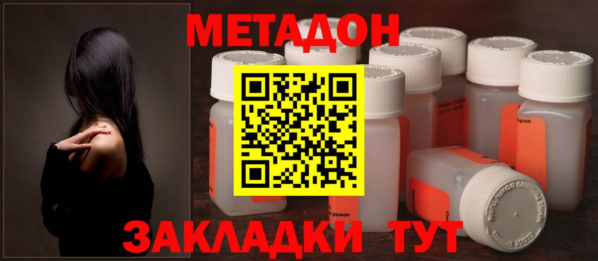 МЕТАДОН methadone Муром